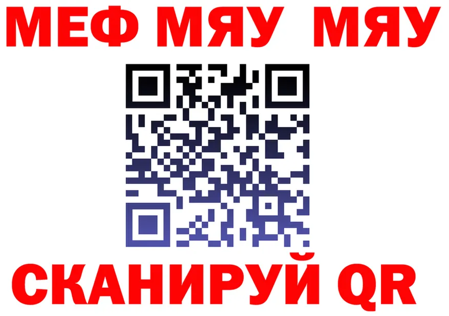 МЯУ-МЯУ мяу мяу ссылка маркетплейс MEGA Певек